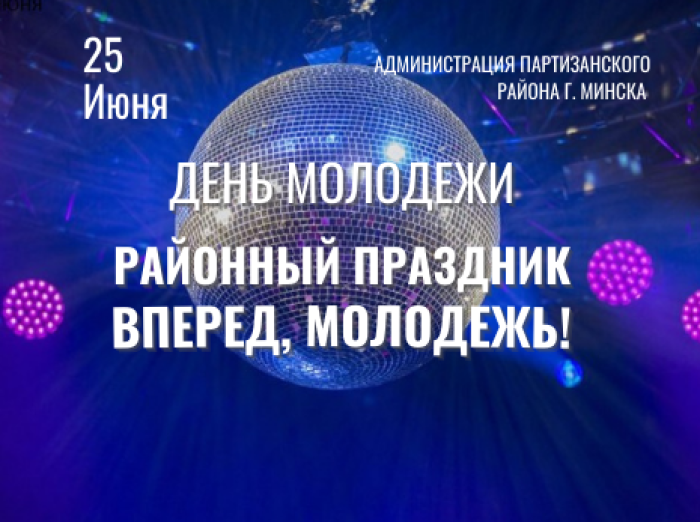 Приглашаем на праздник